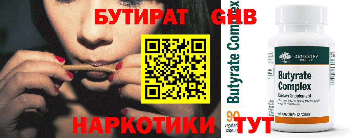 Бутират BDO Лысьва