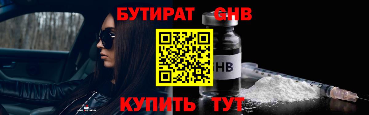 БУТИРАТ 99%  Вход с VPN  Бутират  Лысьва 