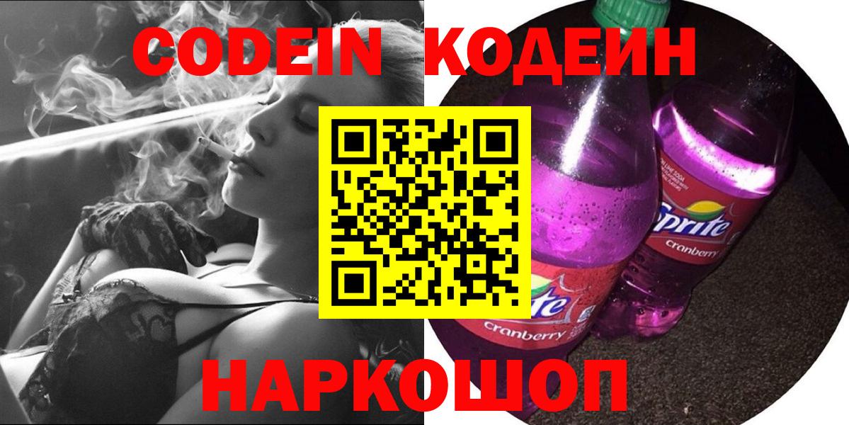 Codein Purple Drank Лысьва