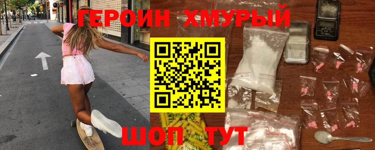 Героин  ГЕРОИН герыч  Вход с VPN  Лысьва 