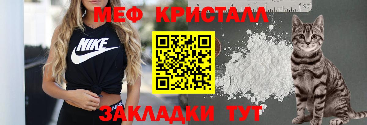 Меф кристаллы  Вход с VPN  МЯУ-МЯУ кристаллы  Лысьва 