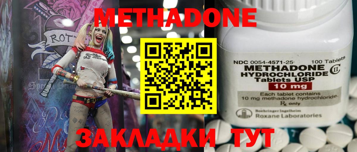 Метадон methadone Лысьва